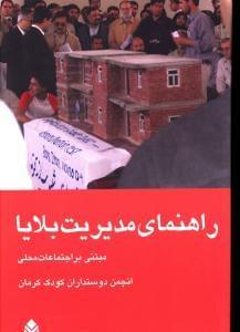 عکس راهنمای مدیریت بلایا