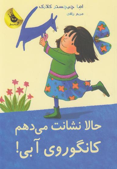 عکس حالا نشانت می‌دهم کانگوروی آبی!