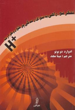 عکس تفکر نو