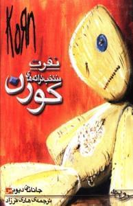 عکس کورن نفرت