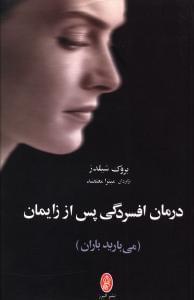 عکس درمان افسردگی پس از زایمان