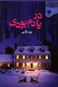 عکس در یادم بودی