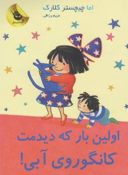 عکس اولین باری که دیدمت کانگوروی آبی!