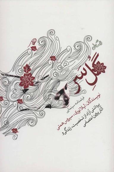 عکس گل سر