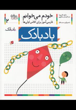 عکس بادبادک