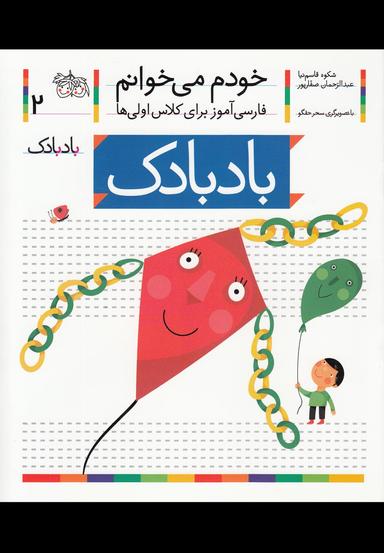 عکس بادبادک
