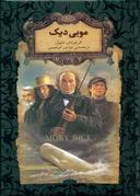 عکس موبی‌دیک