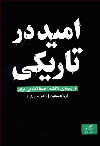 عکس امید در تاریکی