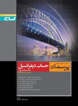 عکس پرسمان حساب دیفرانسیل و انتگرال