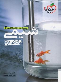 عکس شیمی پیش ۲