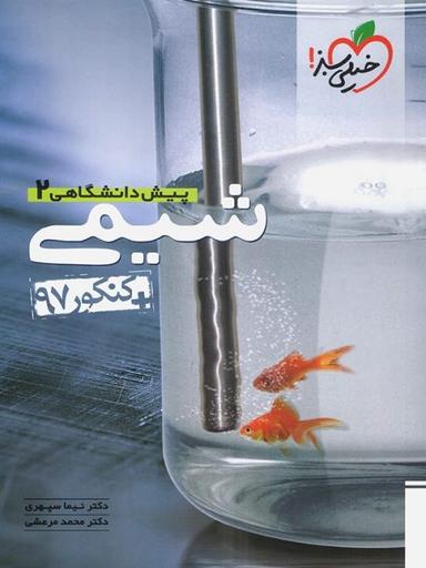 عکس شیمی پیش ۲