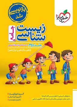 عکس زیست شناسی جامع کنکور خیلی سبز (جلد دوم)