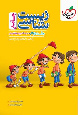 عکس زیست شناسی جامع کنکور خیلی سبز (جلد دوم)