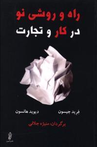 عکس راه و روشی نو در کار و تجارت