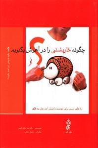 عکس چگونه خارپشتی را در آغوش بگیریم