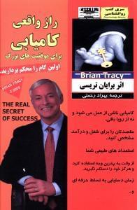عکس راز واقعی کامیابی (موفقیت)