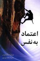 عکس اعتماد به نفس