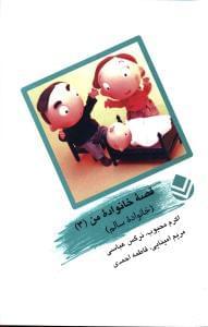 عکس خانواده سالم