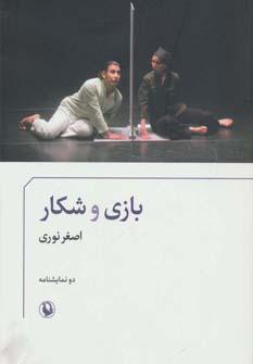 عکس بازی و شکار