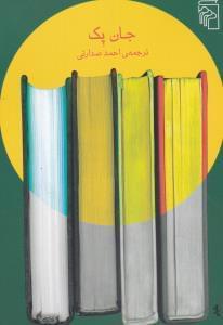 عکس شیوهٔ تحلیل رمان