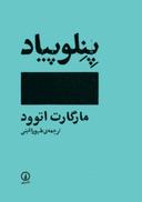 عکس پنلو پیاد
