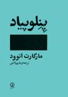 عکس پنلو پیاد