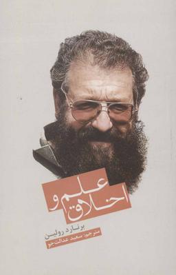 عکس علم و اخلاق