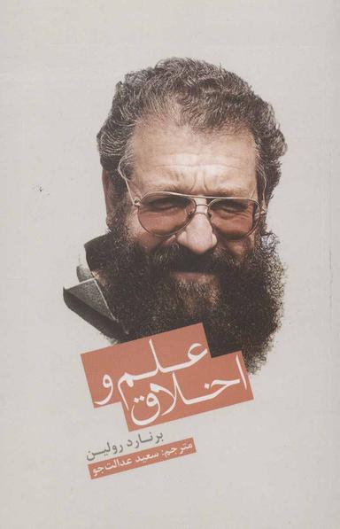 عکس علم و اخلاق