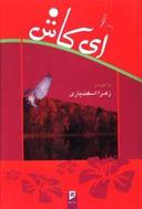 عکس وای کاش…!