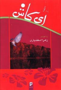 عکس وای کاش…!