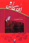 عکس وای کاش…!