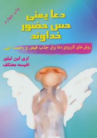 عکس دعا یعنی حس حضور خداوند