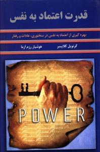 عکس قدرت اعتماد به نفس