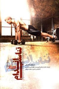 عکس تناسب اندام