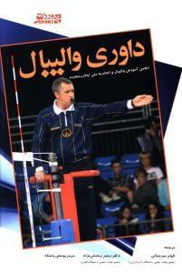 عکس داوری والیبال