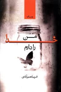 عکس من خدا را دارم