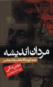 عکس مردان اندیشه