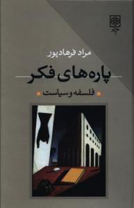 عکس فلسفه و سیاست