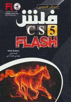 عکس آموزش تصویری فلش flash CS5