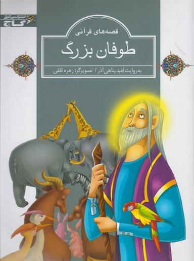عکس طوفان بزرگ