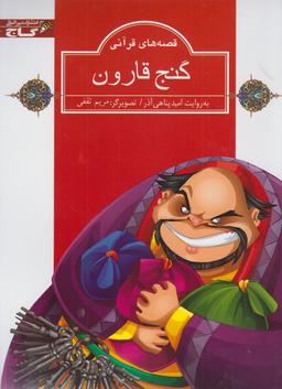 عکس گنج قارون