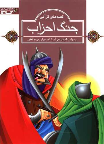 عکس جنگ احزاب