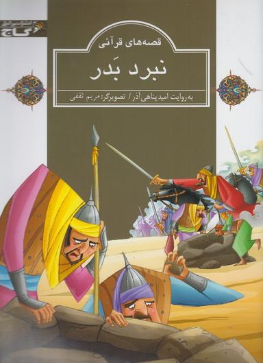 عکس نبرد بدر