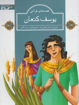 عکس یوسف کنعان