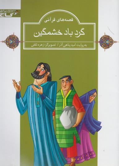 عکس گردباد خشمگین