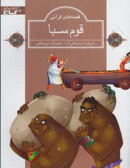 عکس قوم سبا