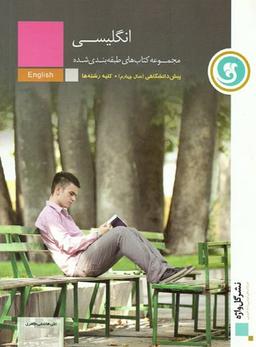 عکس زبان انگلیسی پیش
