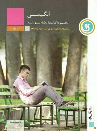عکس زبان انگلیسی پیش