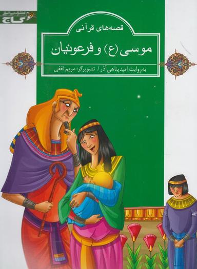 عکس موسی(ع) و فرعونیان
