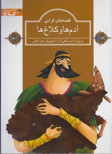 عکس آدم‌ها و کلاغ‌ها